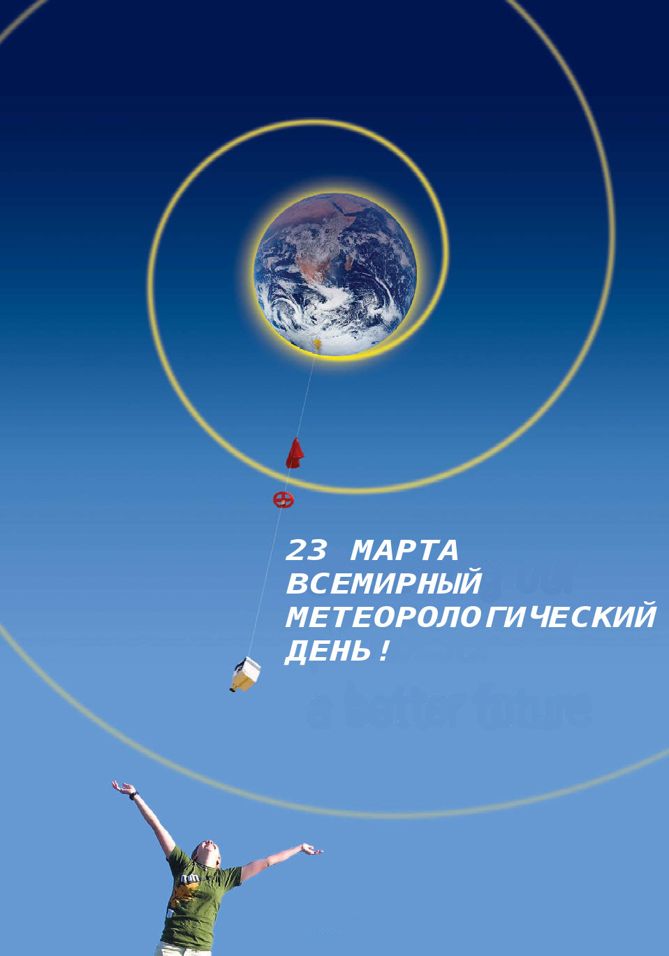 Поздравление метеорологу 20