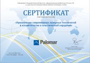  2,    Palomar